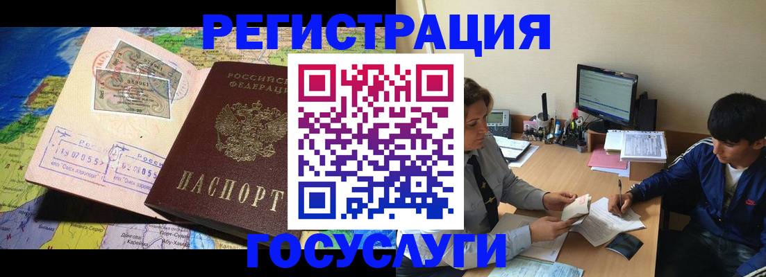 временная регистрация в Чегеме