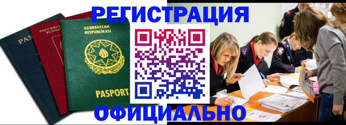 миграционный учет в Чегеме